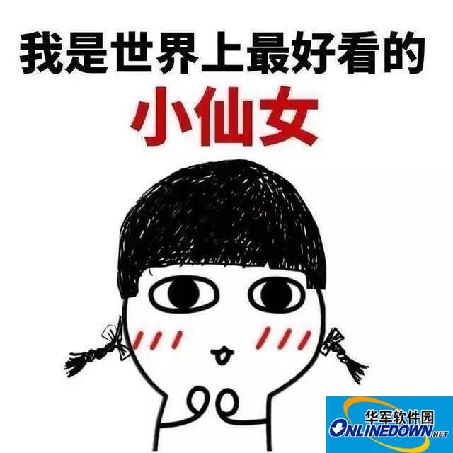 我就说一遍记好了是的来我搞笑表情qq怎么表情包图片