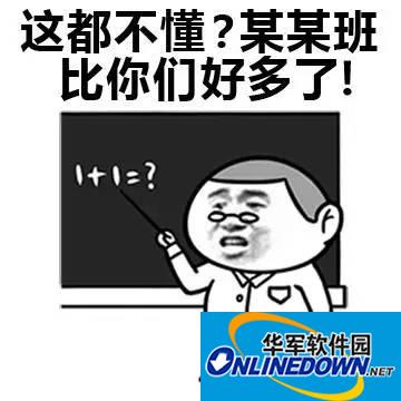 老师经典口头禅搞笑表情包