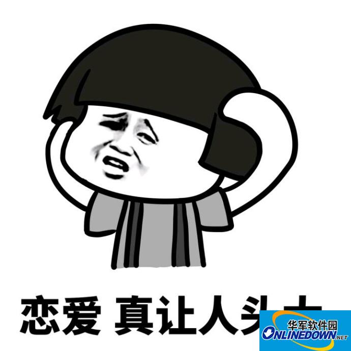 真让人头大表情包无水印