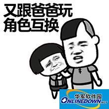 叫表情表情高清版叫爸爸爸爸手机版疑惑表情包民国的图片