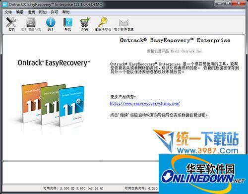 数据恢复软件(EasyRecovery)企业版