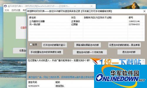 晨风微信机器人1.321晨风微信机器人手机版