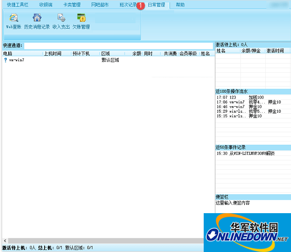 万象网管ol收银端