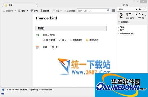 高效邮件客户端(Thunderbird)
