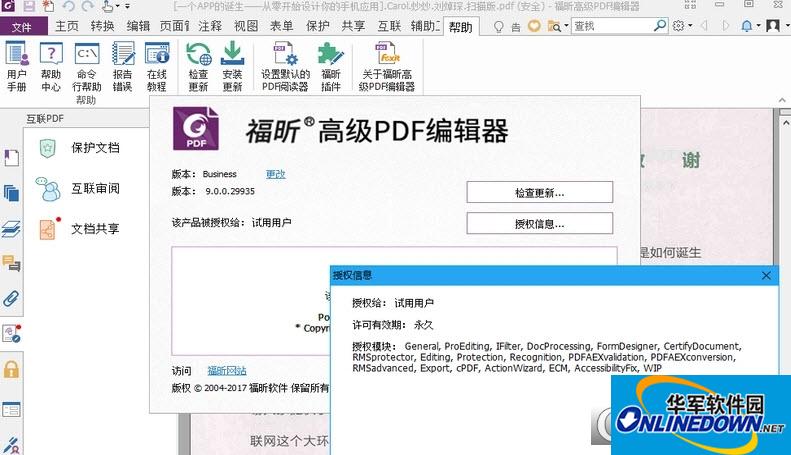 福昕高级PDF编辑器