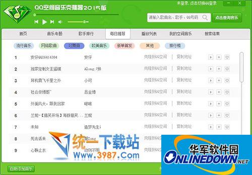 搜客QQ空间音乐克隆器2017