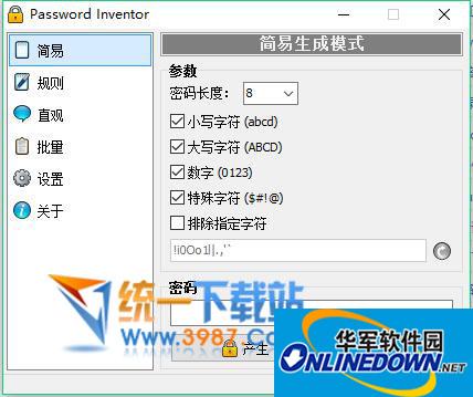 Password Inventor(密码生成器)