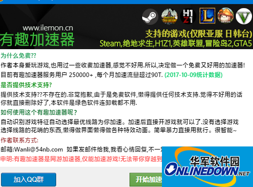 有趣加速器免费版V0.0.8官方版有趣加速器免费