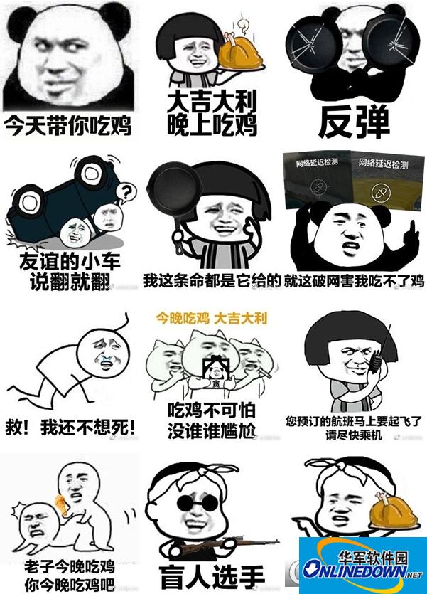 表情求生吃鸡绝地表孩包女情搞笑小图片