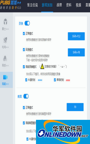 绝地求生PUBG加加助手2.0