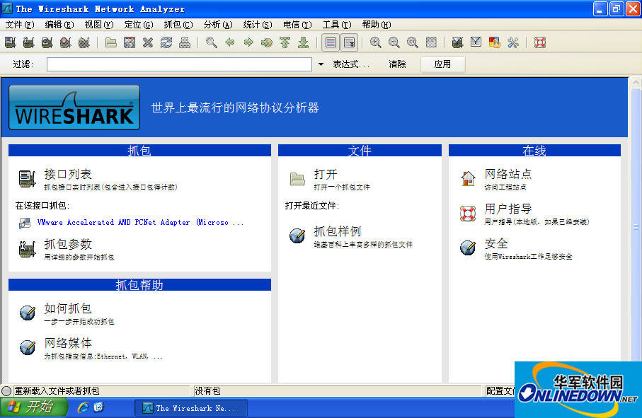 Wireshark网络分析器汉化绿色便携版