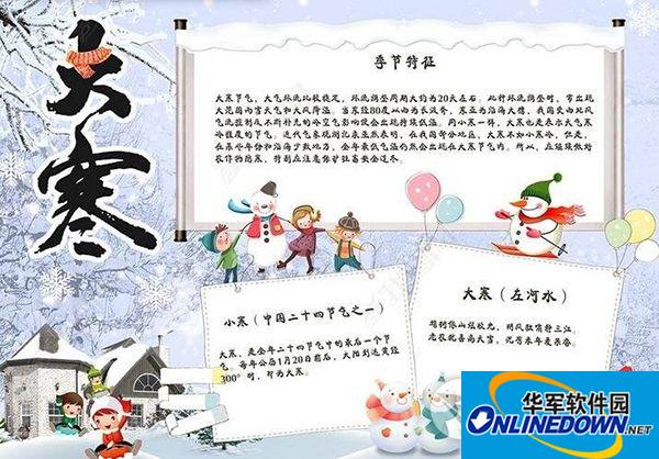 2018二十四节气大寒手抄报图片大全 高清无水印版