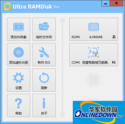 UltraRAMDisk 虚拟光驱内存盘创建工具
