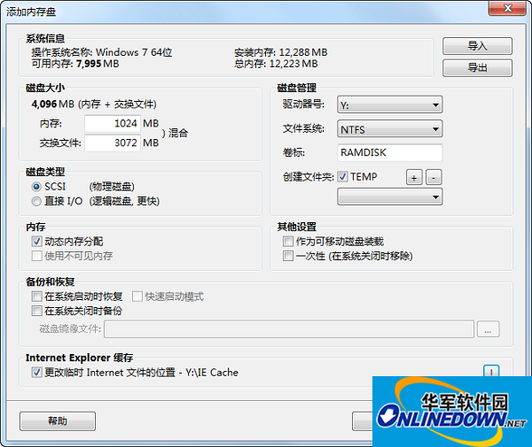 UltraRAMDisk 虚拟光驱内存盘创建工具