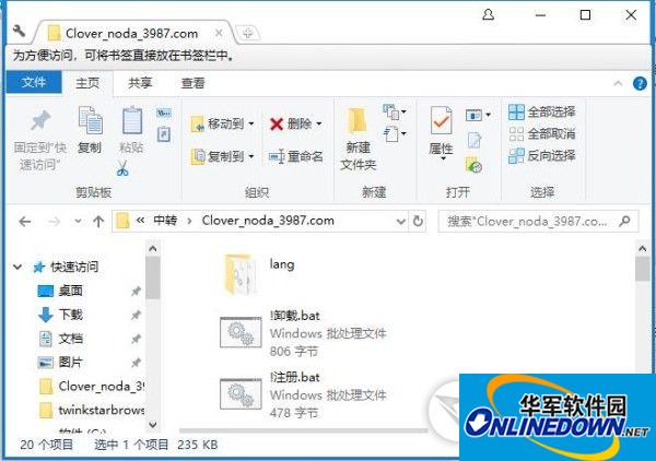 Windows资源管理器(Clover)去广告版