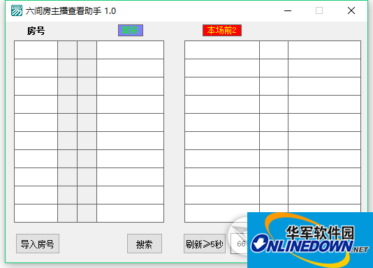 六间房主播查看助手