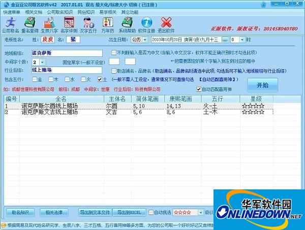 金豆豆公司取名软件