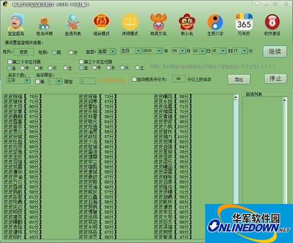 精准八字宝宝起名软件