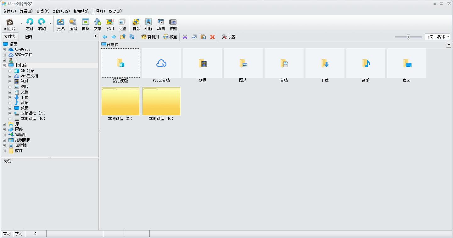 iSee图片专家