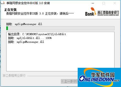 泰隆银行网银控件