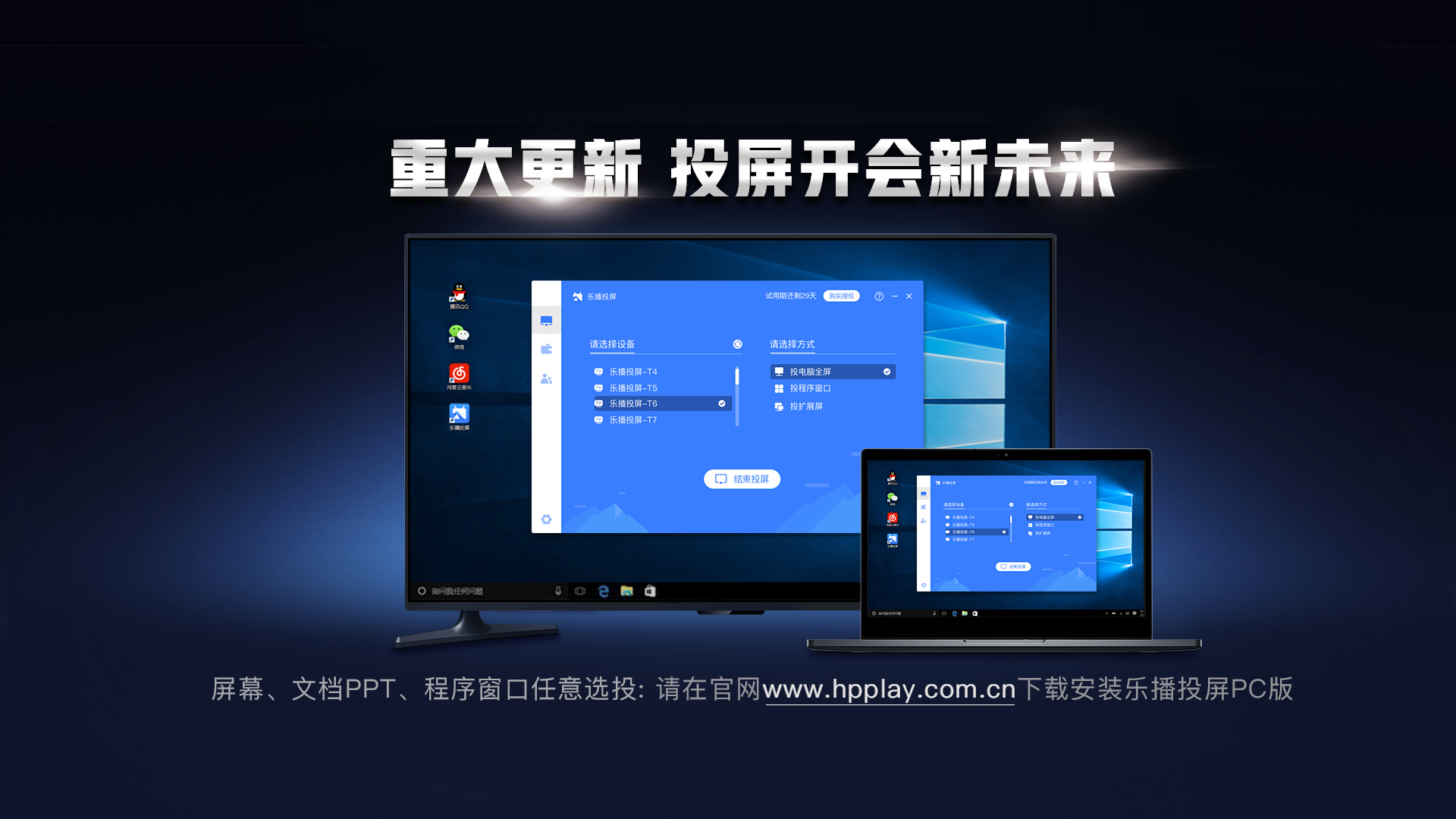 乐播投屏电视版