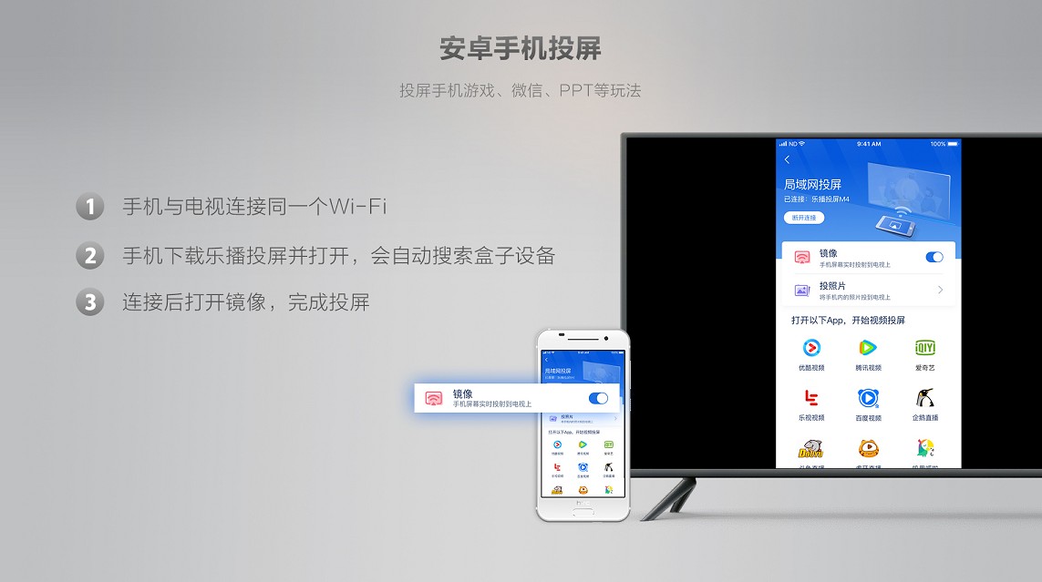 乐播投屏电视版