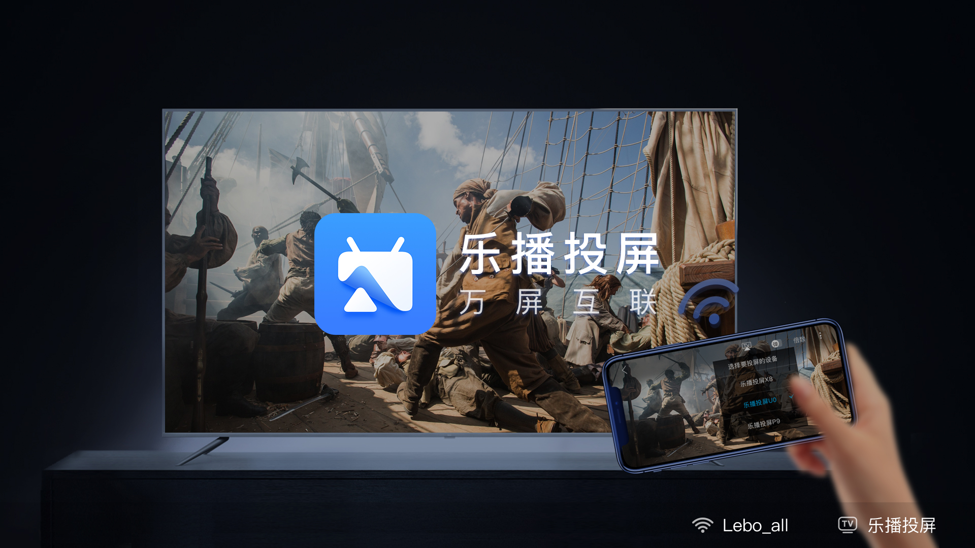 乐播投屏电视版
