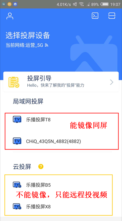 樂播投屏手機版