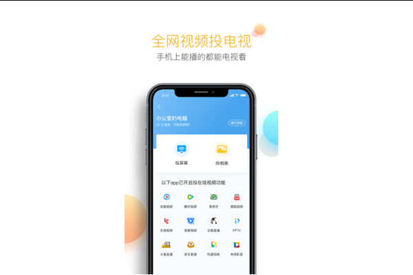 乐播投屏手机版