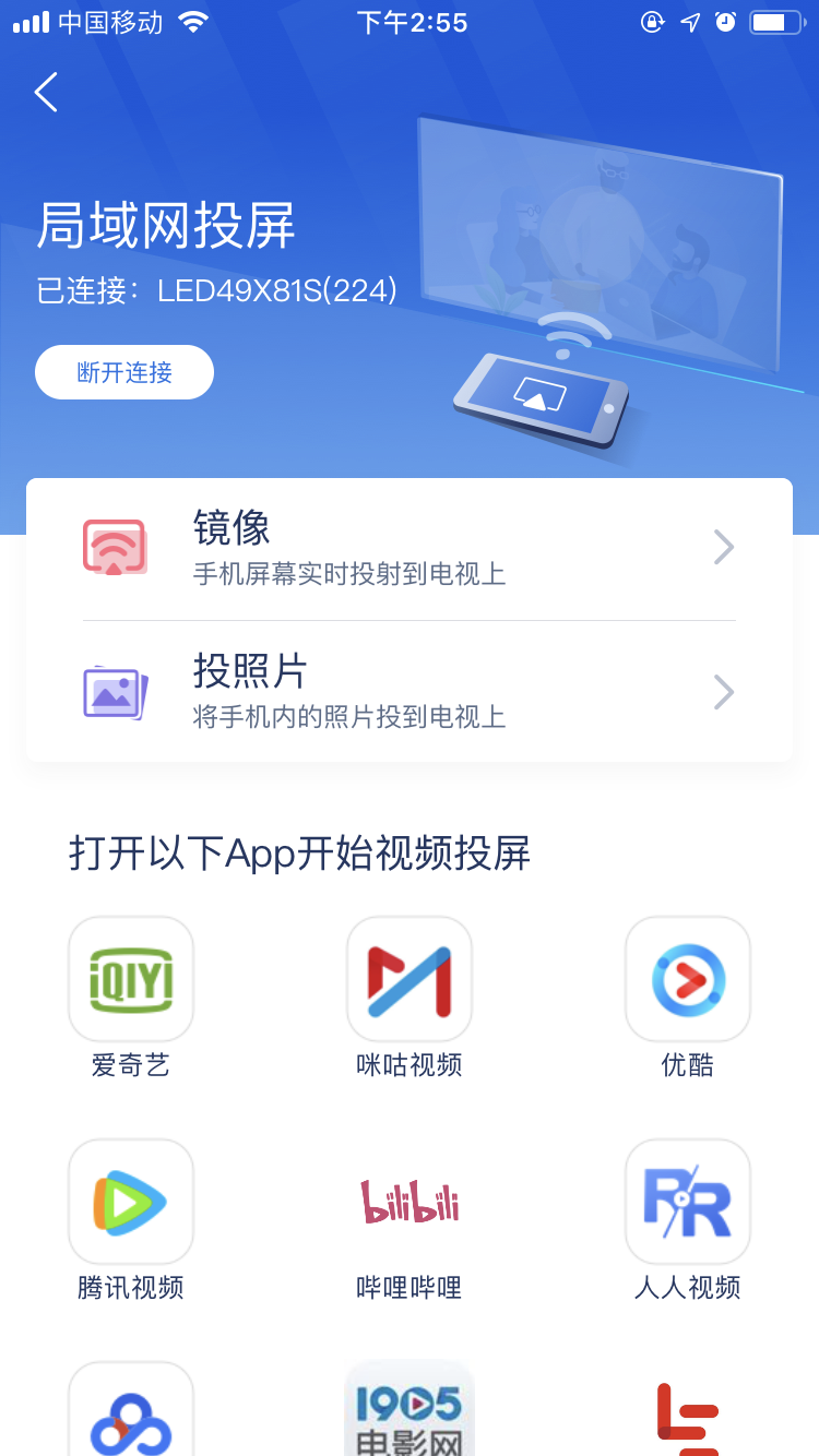 樂播投屏手機版
