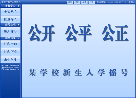 小升初电脑派位软件(新生升学摇号系统)