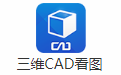 三维CAD软件