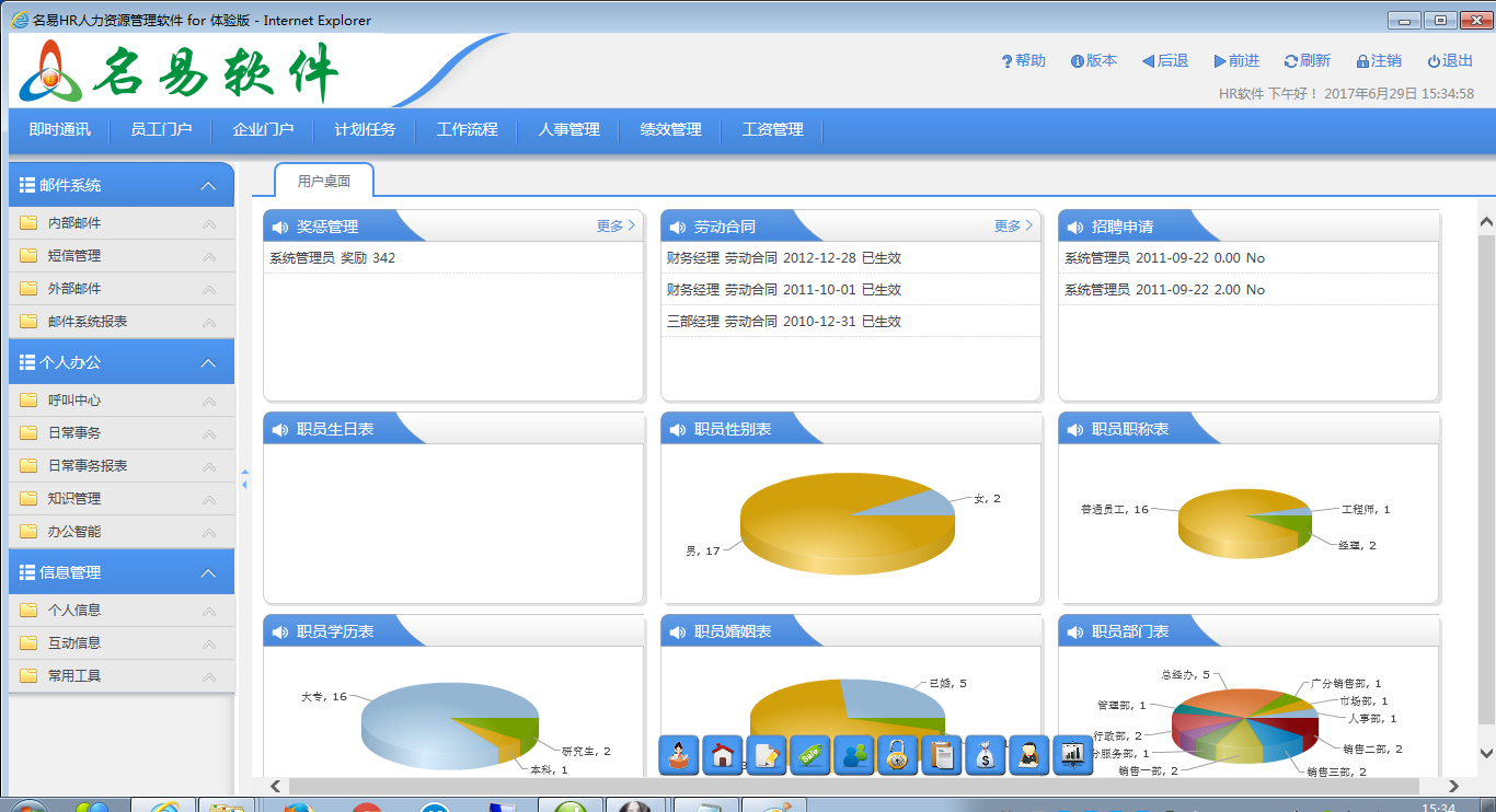 名易myhr人力资源管理平台1508