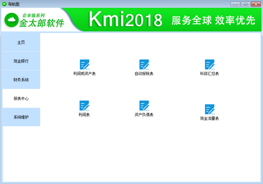 金太郎财务软件