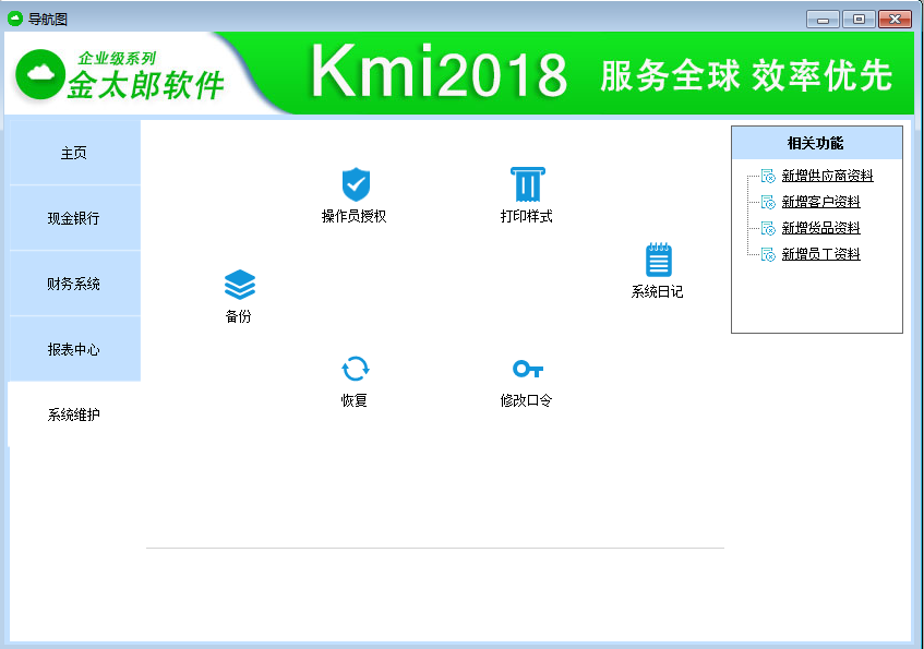 金太郎财务软件