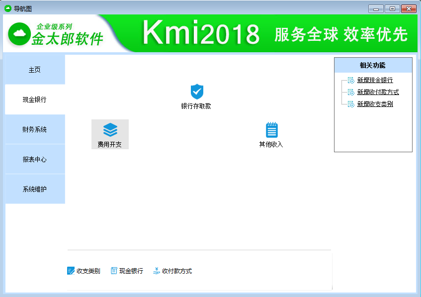 金太郎财务软件