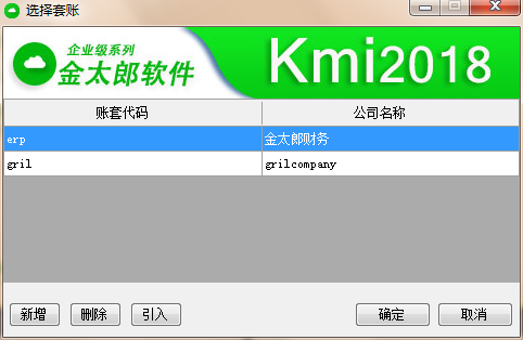 金太郎财务软件