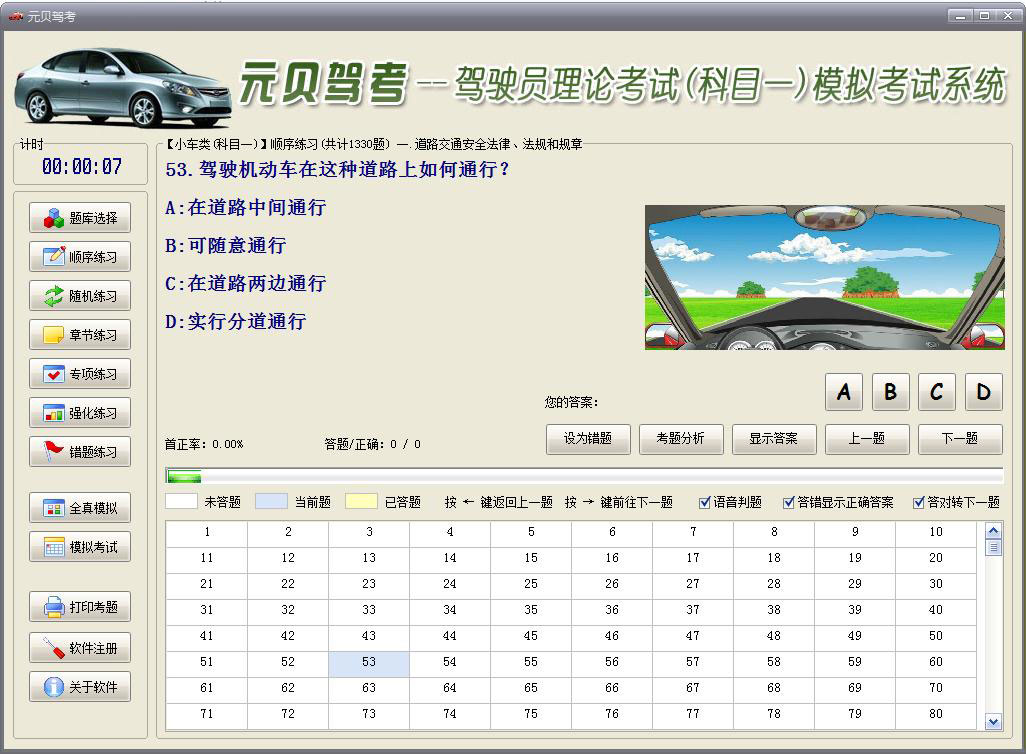 元贝驾考软件