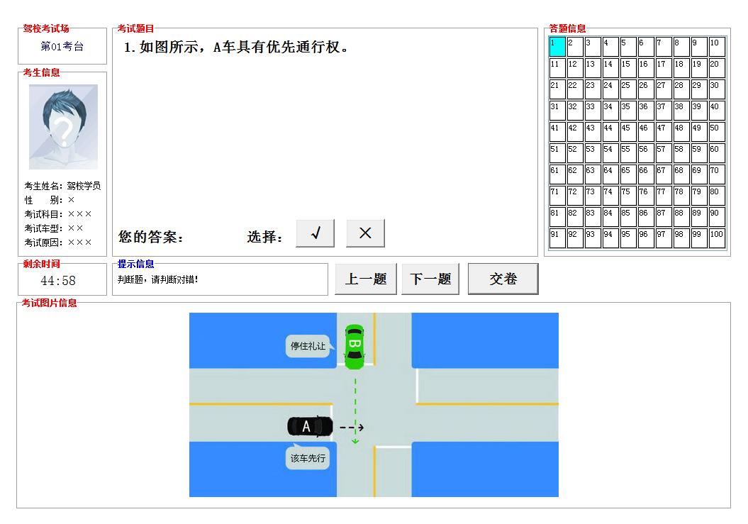 元贝驾考软件