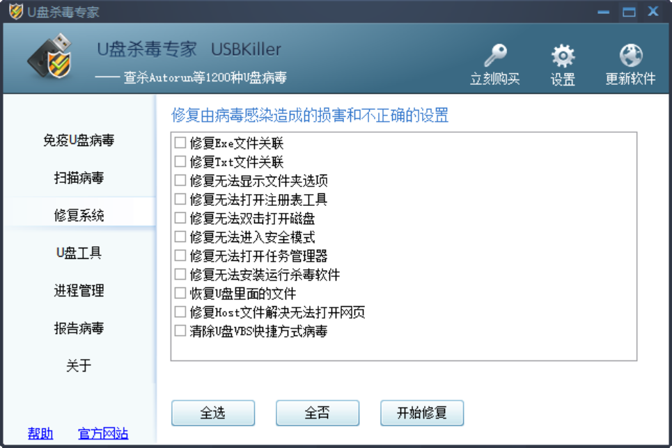 U盘杀毒专家软件（USBKiller）