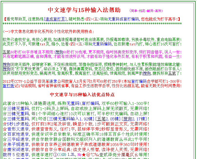 中文速学与15种输入法