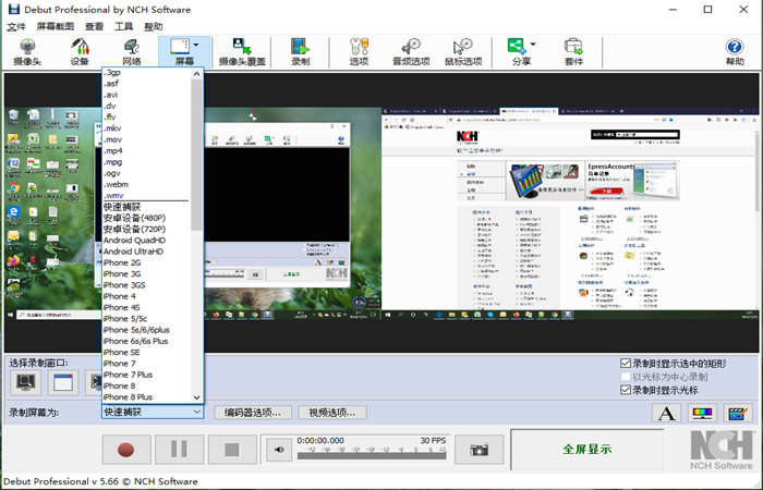NCH Debut视频录制和屏幕捕捉录屏截图软件