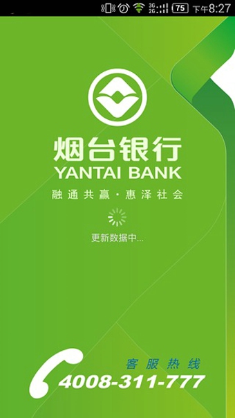 烟台银行手机银行app