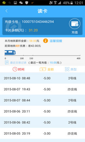 北京市政交通一卡通app