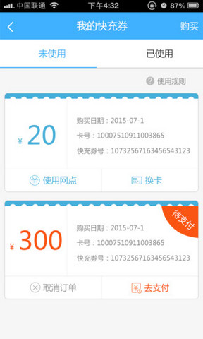 北京市政交通一卡通app