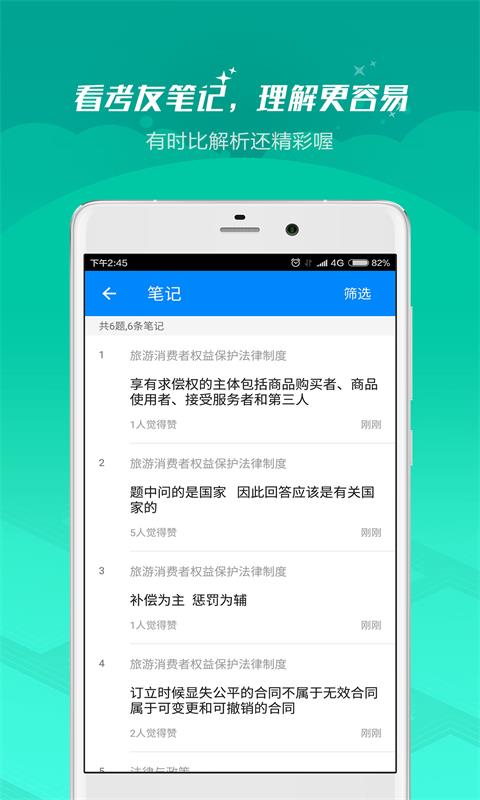 2016年导游证考试试题