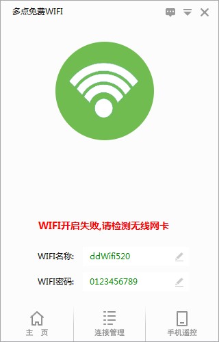 多点免费WIFI