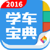 学车宝典2.9.5.0
