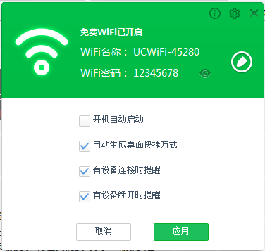 UC免费WiFi