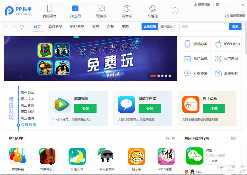 pp助手(ios)电脑版_pp助手ios电脑版_pp助手电脑版pc版